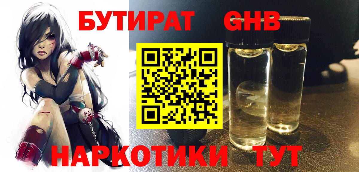 БУТИРАТ 1.4BDO Фролово
