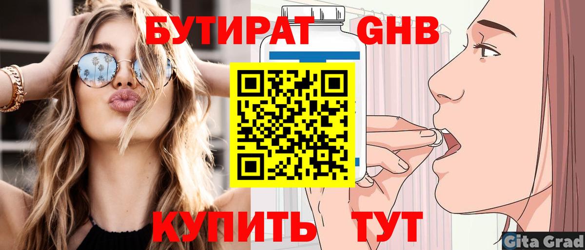 Фролово  Бутират GHB  Вход с VPN 