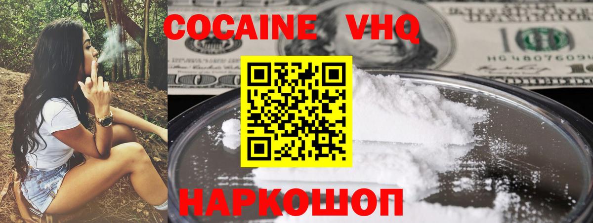 Фролово  КОКАИН VHQ  КОКАИН  Вход с VPN 