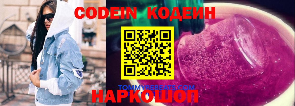 Фролово  Кодеиновый сироп Lean напиток Lean (лин)  Вход с VPN 